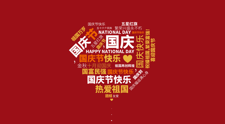 張掖新亞廣告?zhèn)髅焦?同心慶國(guó)慶 喜迎二十大