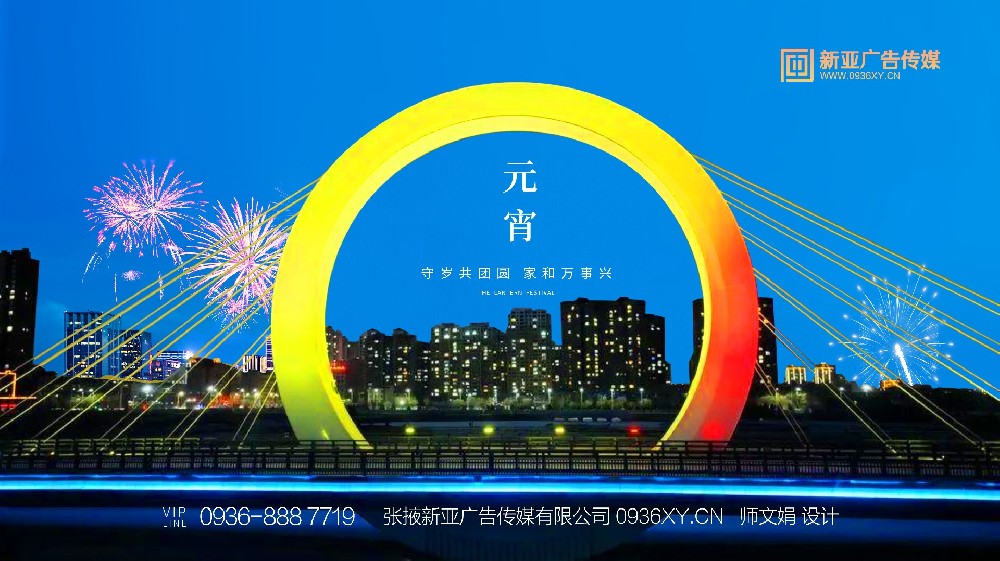 張掖新亞廣告?zhèn)髅接邢薰咀４蠹以?jié)快樂