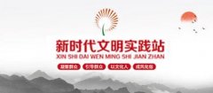 解析—新時代文明實踐中心如何打造？