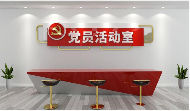 黨員活動室設計