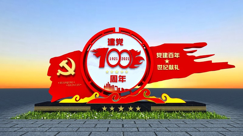 建黨100周年，黨建文化雕塑設(shè)計欣賞